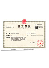 乌兰浩特营业执照副本